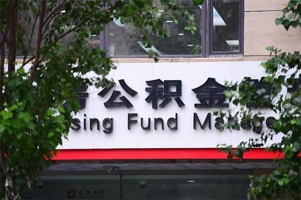迁安市公积金取款（公积金取款方式）