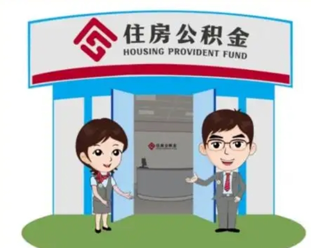迁安市辞职后怎么领取公积金里面的钱（辞职后公积金怎么取出来?）